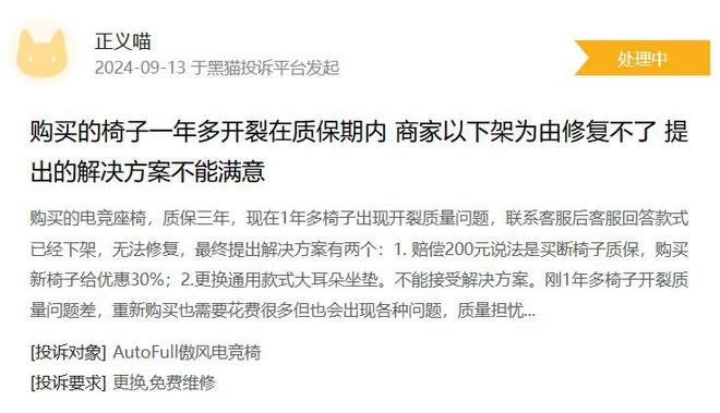 电竞椅使用一年多后开裂 商家拒绝维修pg电子模拟器电脑版消费者投诉：傲风(图1)