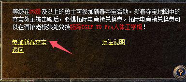 新百区手游送出6大福利新春收礼收到手软pg电子模拟器电脑版必中电竞椅！传奇(图2)